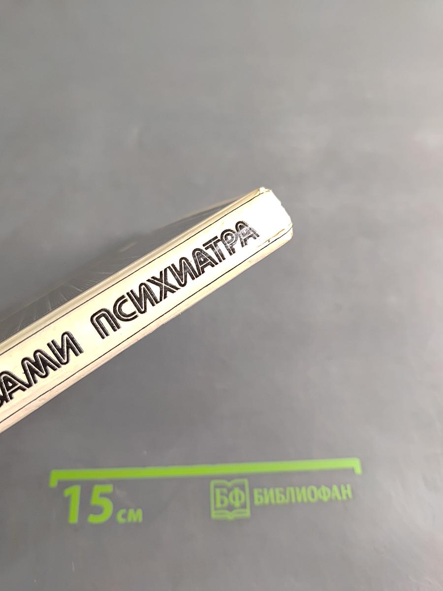 Глазами психиатра