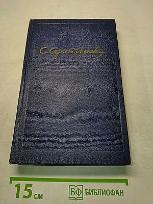 Собрание сочинений. Том пятый. Севастопольская страда. Эпопея. Части IV-VI