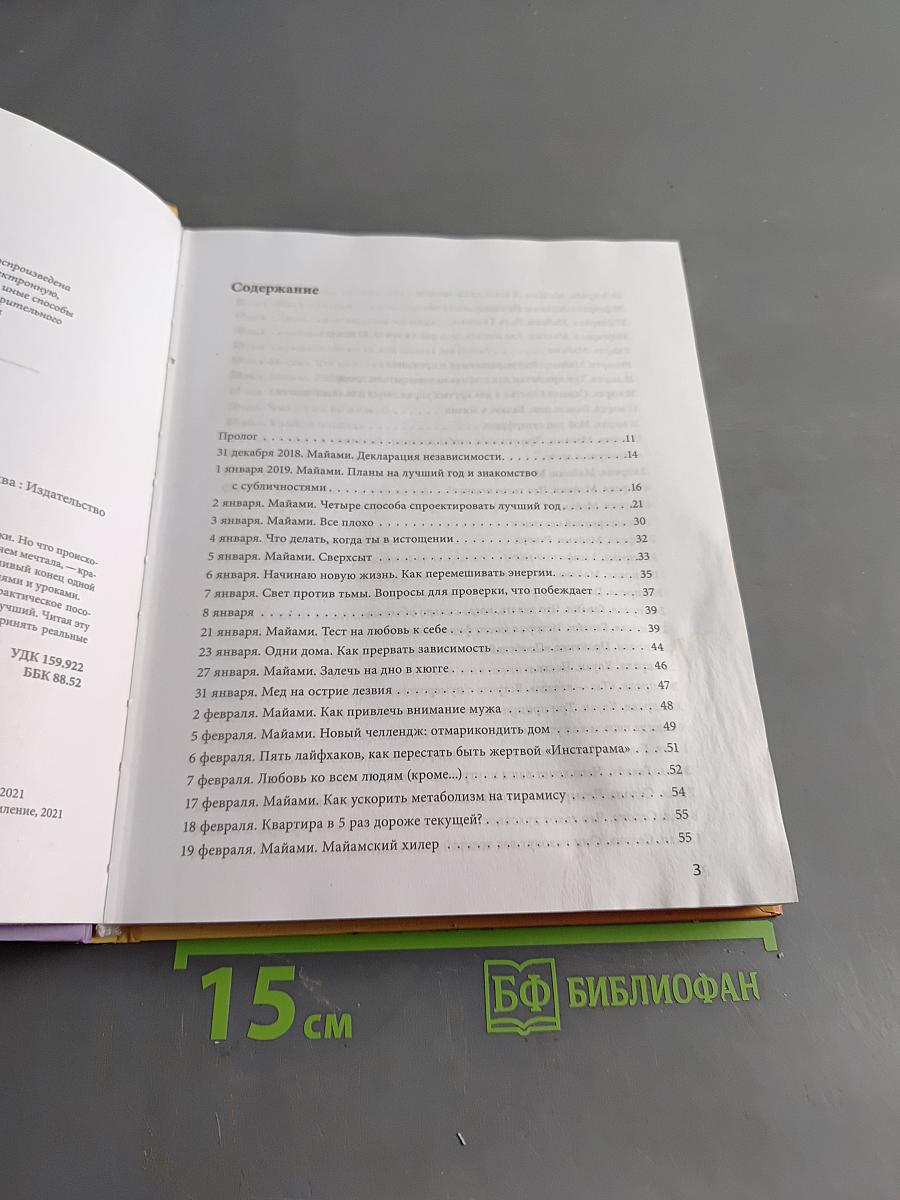 Лучший год моей жизни. Дневник о том, как выйти на новый уровень