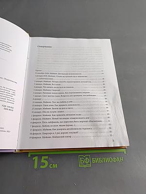 Лучший год моей жизни. Дневник о том, как выйти на новый уровень
