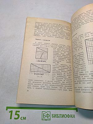 Математические чудеса и тайны