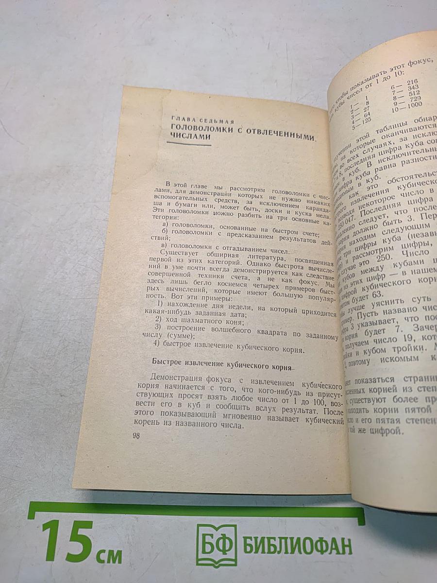 Математические чудеса и тайны