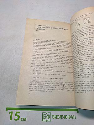 Математические чудеса и тайны