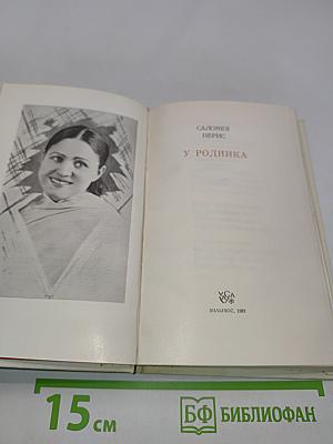 У родника