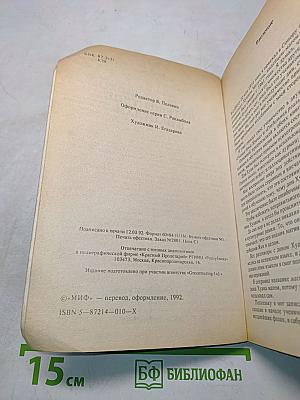 Путешествие в Икстлан