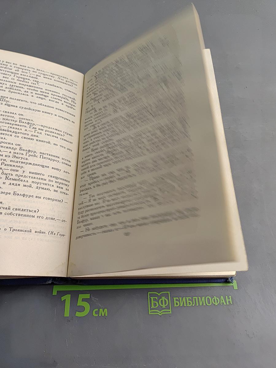 Собрание сочинений в пяти томах. Том 4
