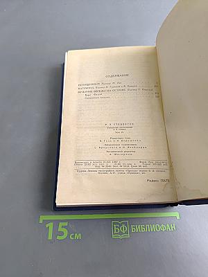 Собрание сочинений в пяти томах. Том 4