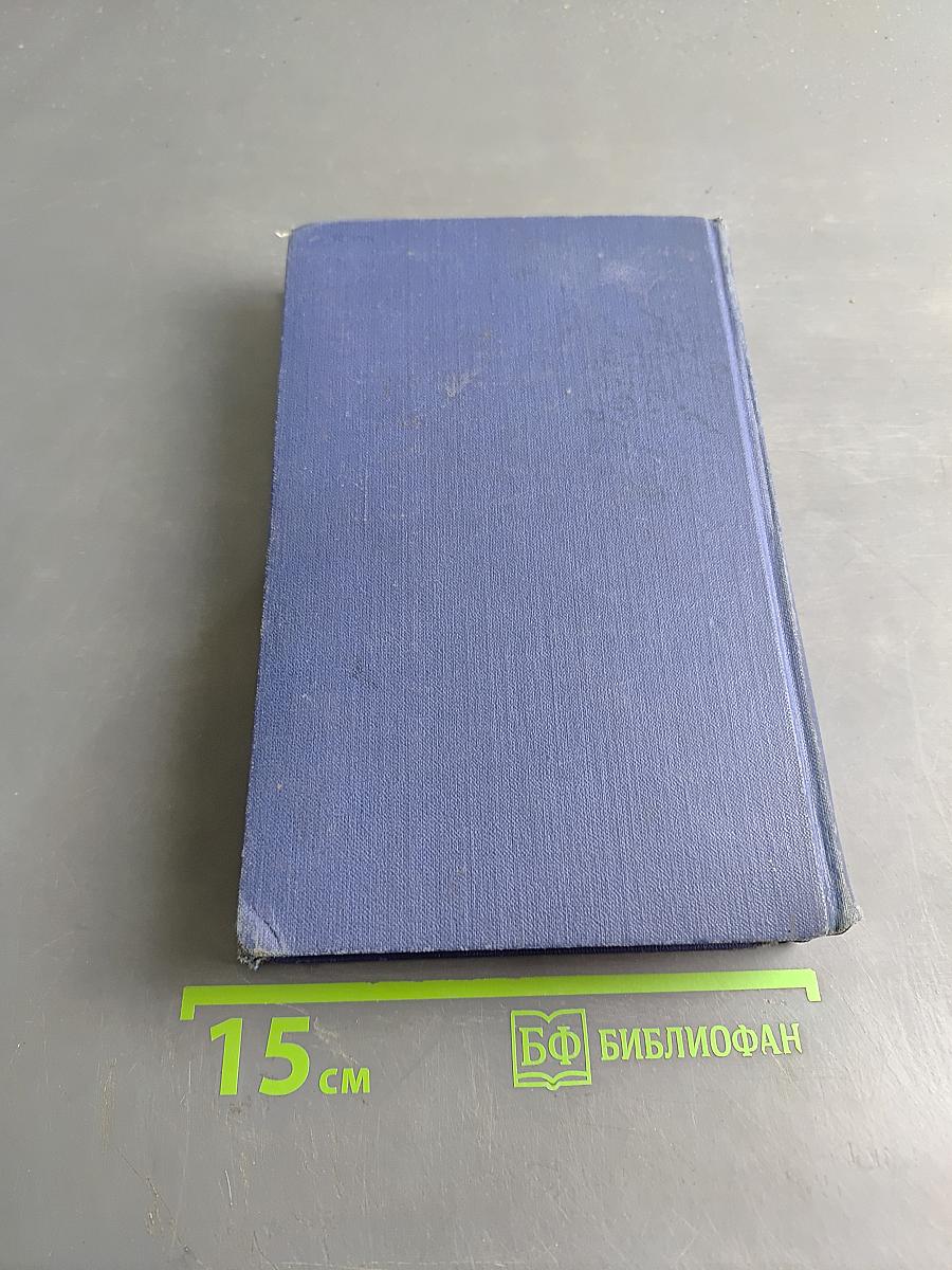 Собрание сочинений в пяти томах. Том 4