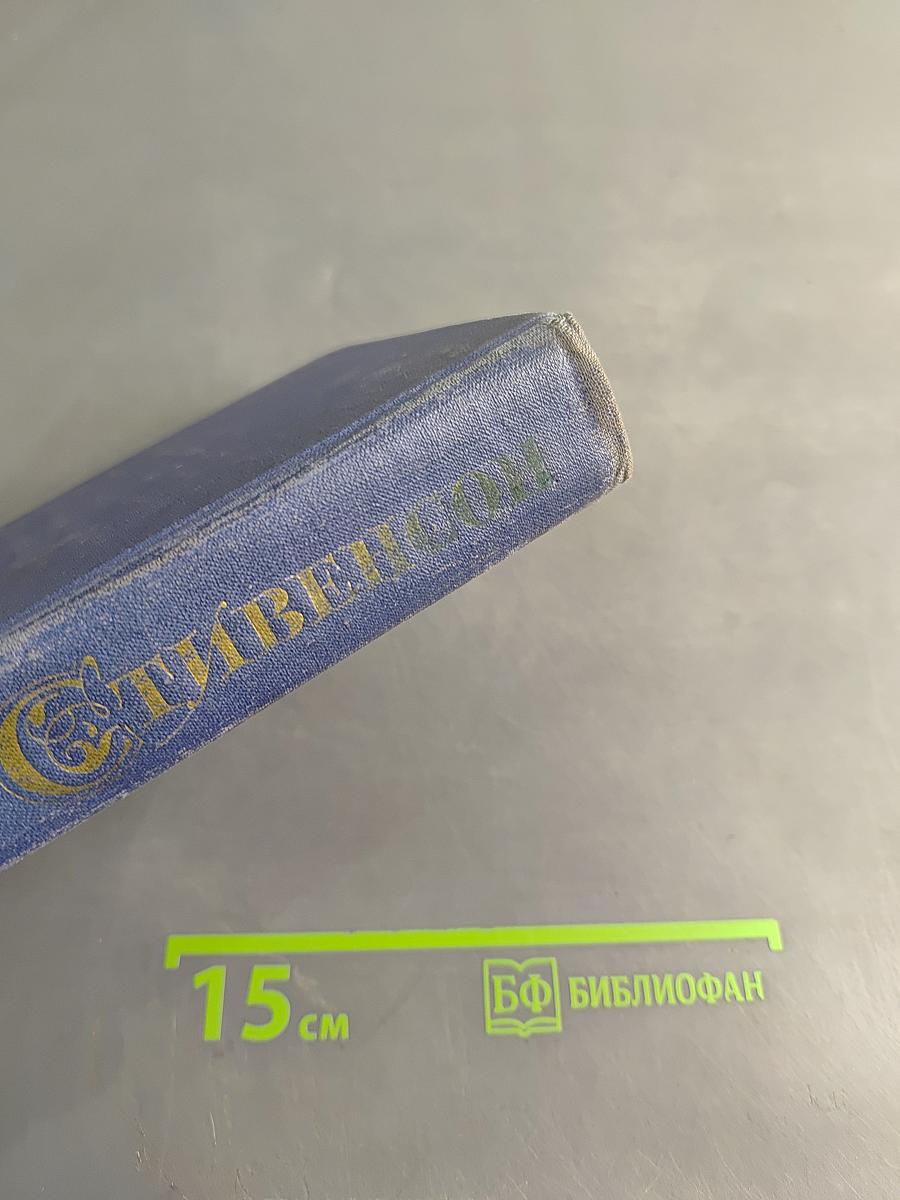 Собрание сочинений в пяти томах. Том 4