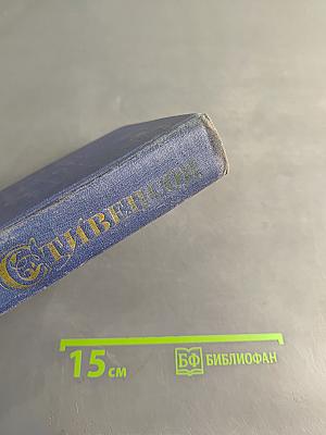 Собрание сочинений в пяти томах. Том 4
