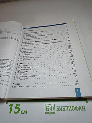 Физическая культура 5-6-7 классы