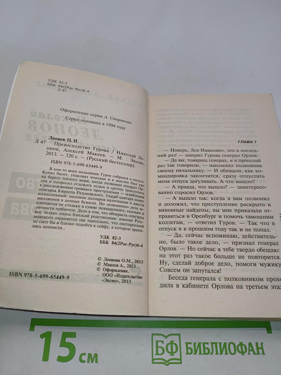 Превосходство Гурова