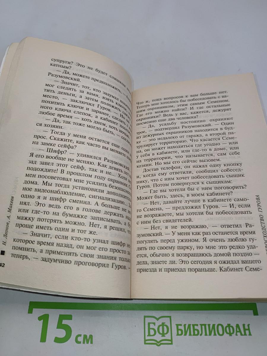 Превосходство Гурова