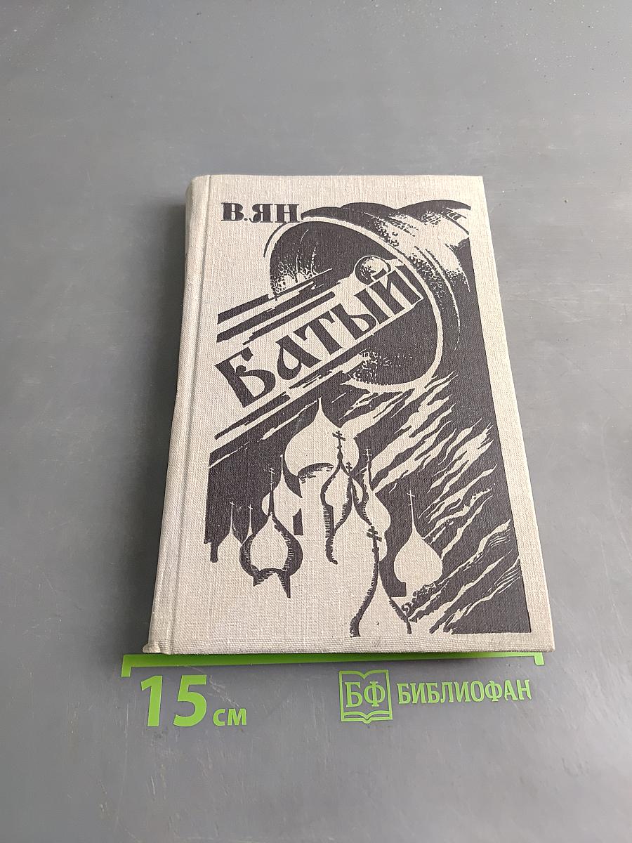 Батый