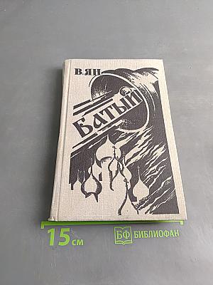 Батый