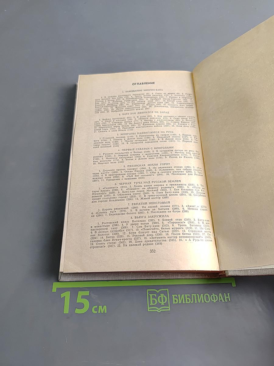 Батый