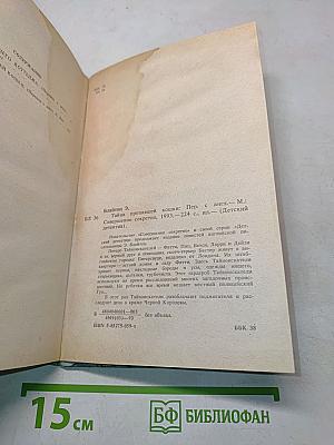 Тайна пропавшей кошки