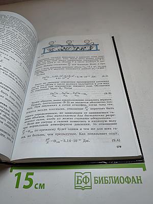 Физика. Учебник для 10 класса