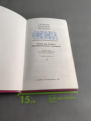 Физика 10 класс