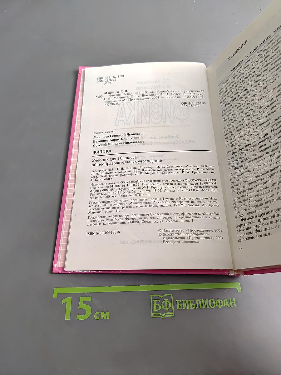 Физика 10 класс
