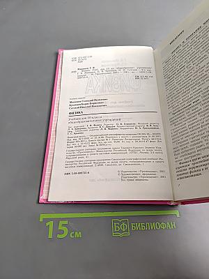 Физика 10 класс