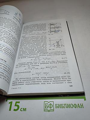 Физика. Учебник для 10 класса