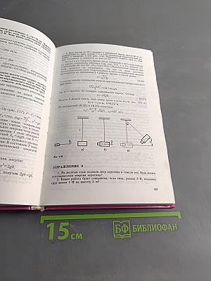Физика 10 класс