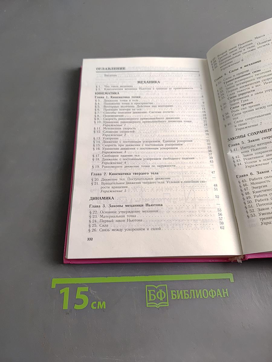 Физика 10 класс