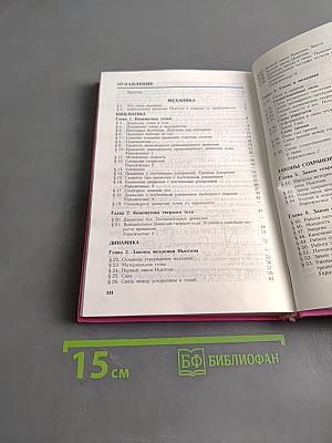 Физика 10 класс