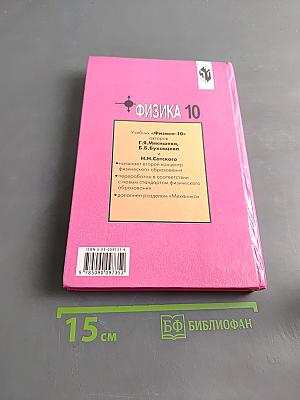 Физика 10 класс
