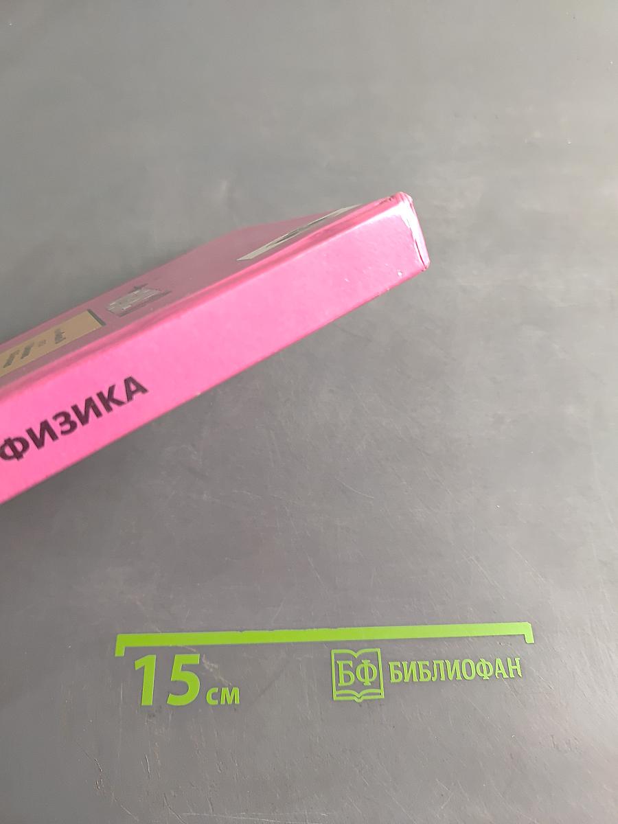 Физика 10 класс