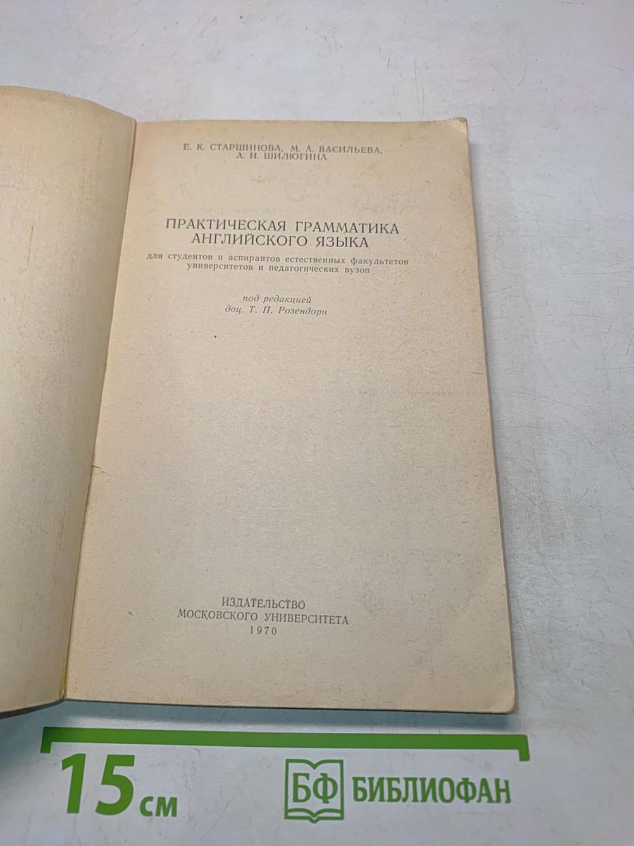 Практическая грамматика английского языка