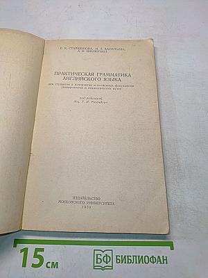 Практическая грамматика английского языка