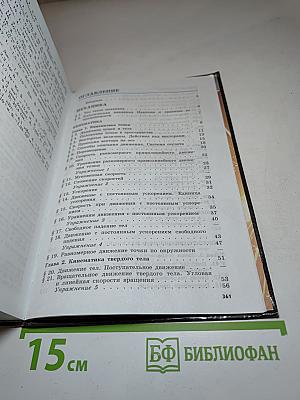 Физика. Учебник для 10 класса