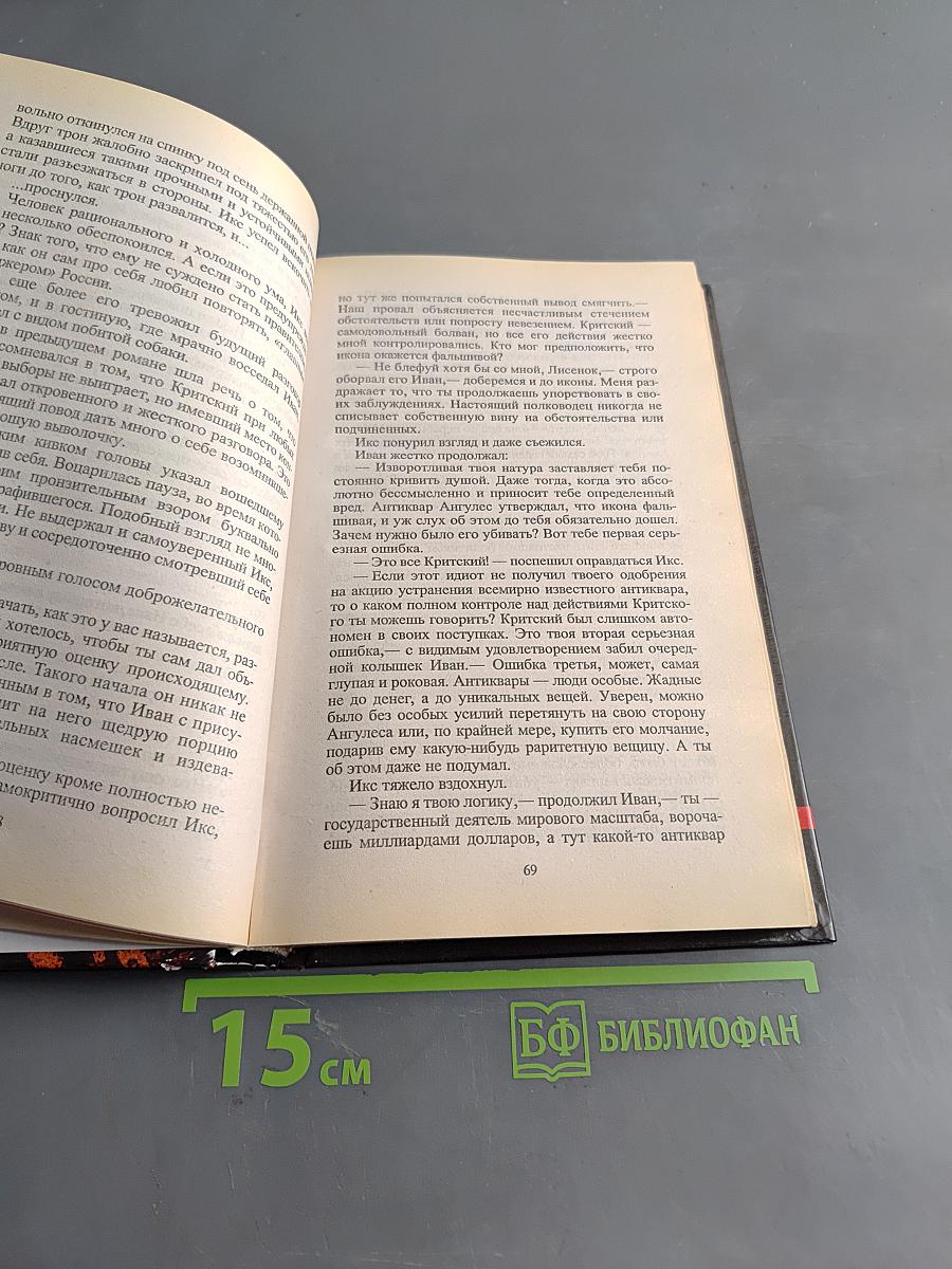 Икона для бешеного 2