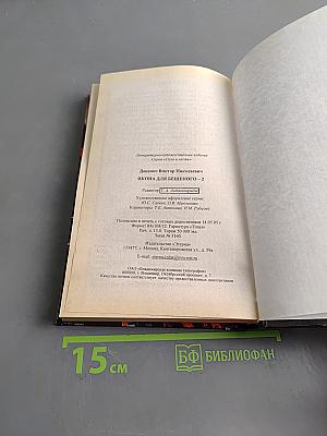 Икона для бешеного 2