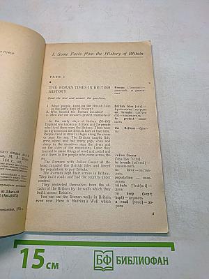 English Reader для 8 класса средней школы