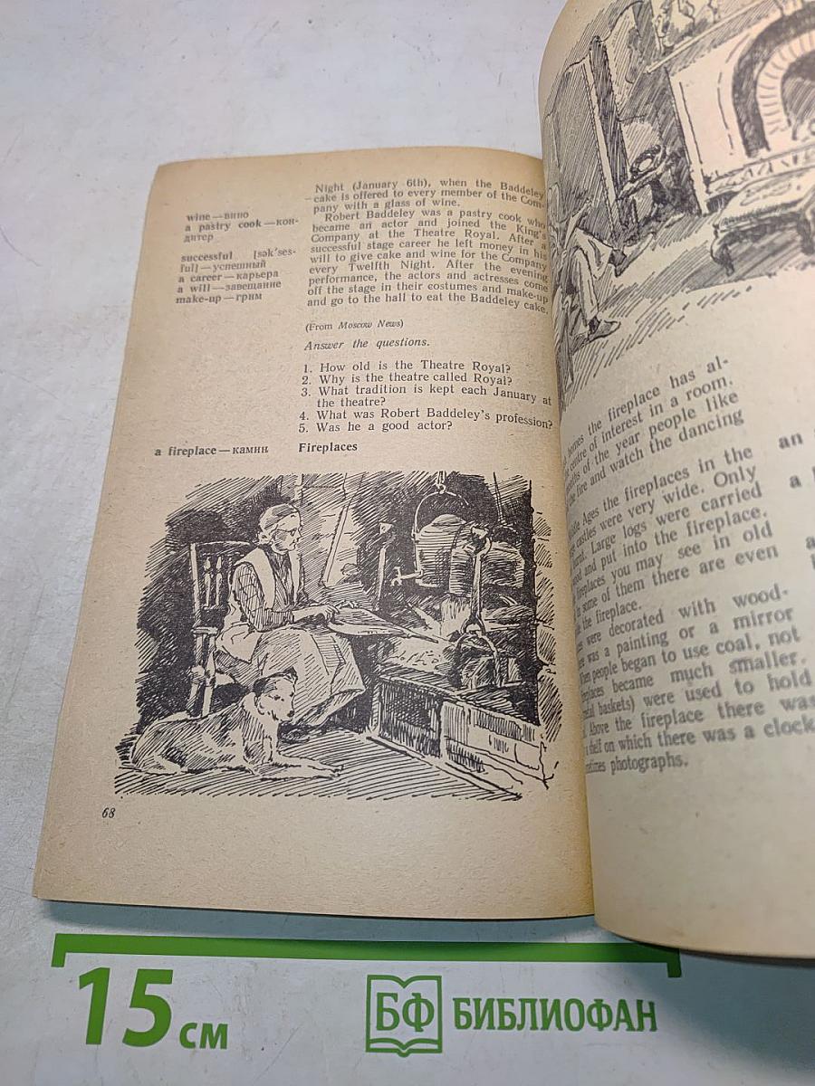 English Reader для 8 класса средней школы