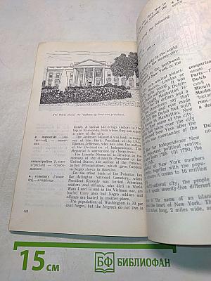 English Reader для 8 класса средней школы