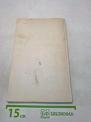 English Reader для 8 класса средней школы