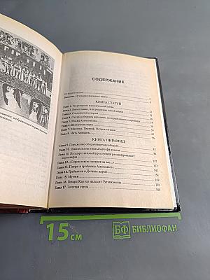 Боги, гробницы, учёные