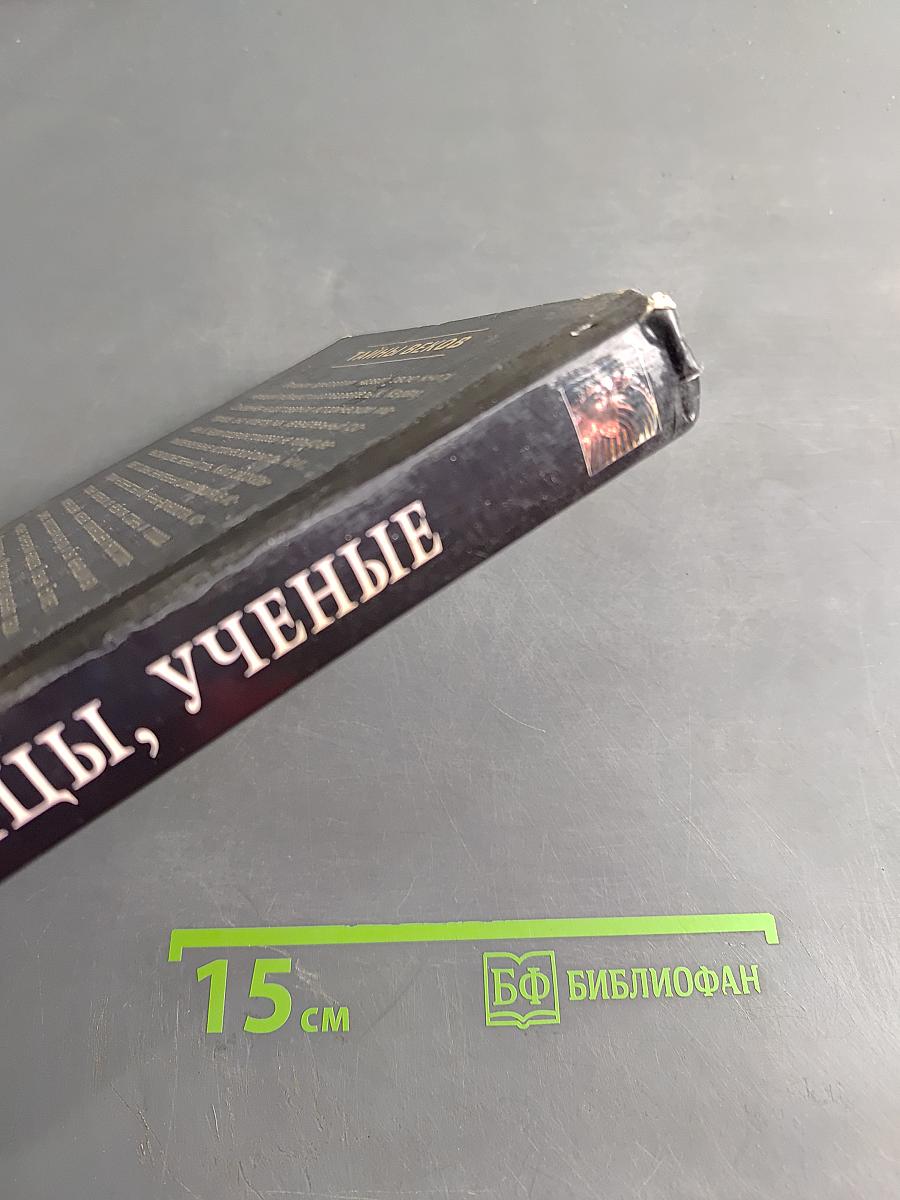 Боги, гробницы, учёные