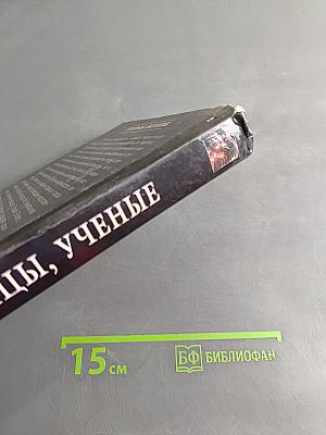 Боги, гробницы, учёные