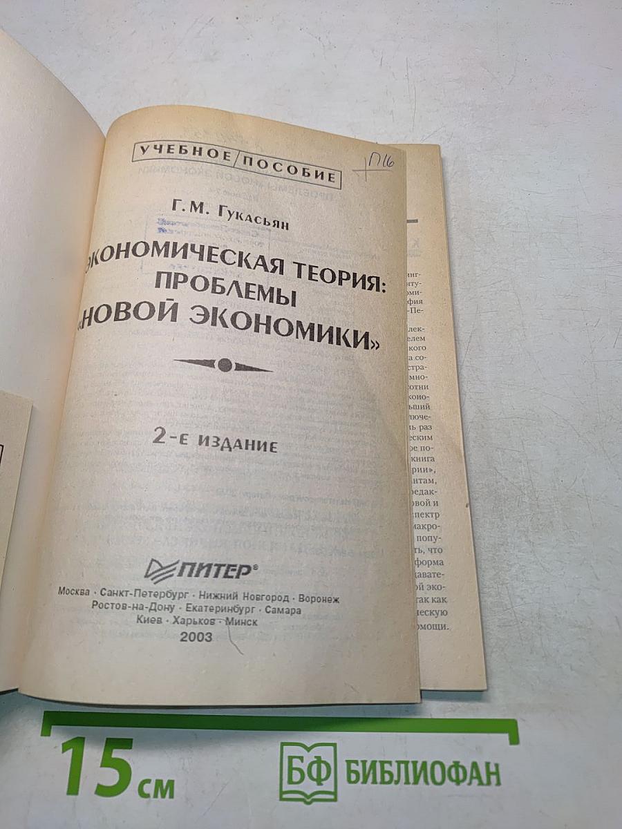 Экономическая теория: проблемы «новой экономики»