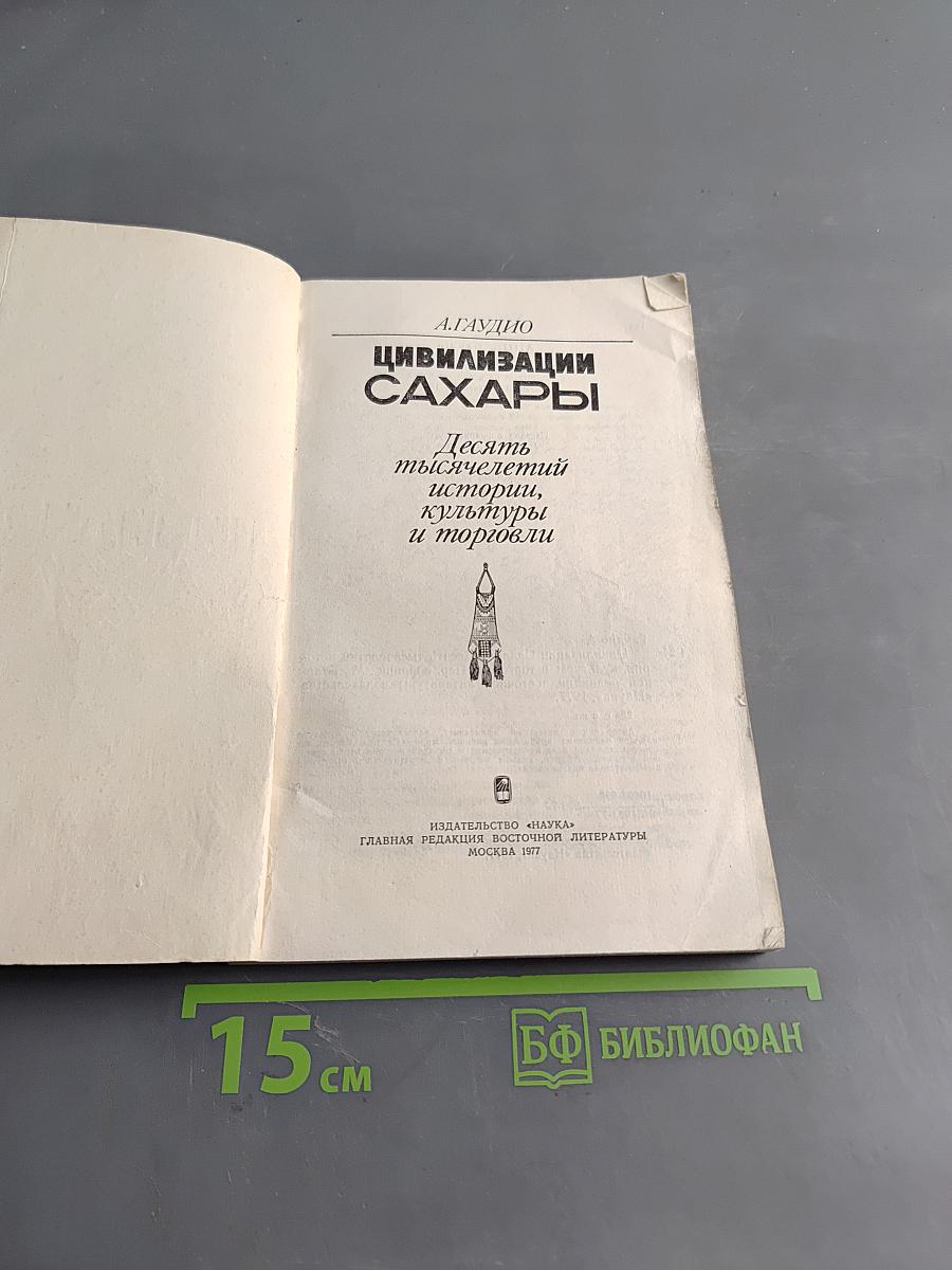 Цивилизации Сахары