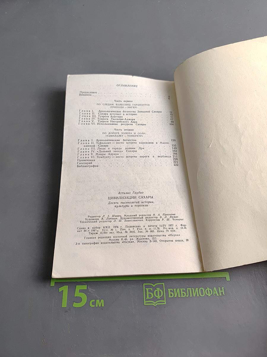 Цивилизации Сахары