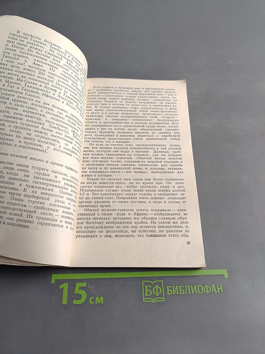 Цивилизации Сахары