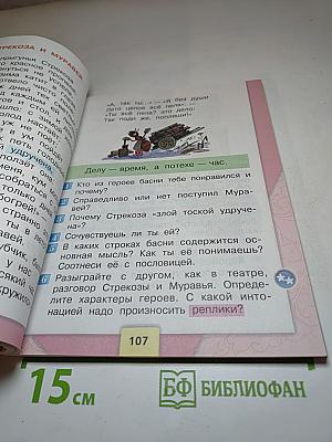 Литературное чтение, 2 класс, Часть 1