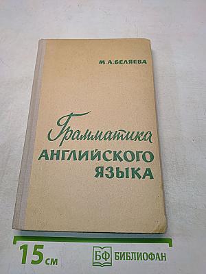 Грамматика английского языка