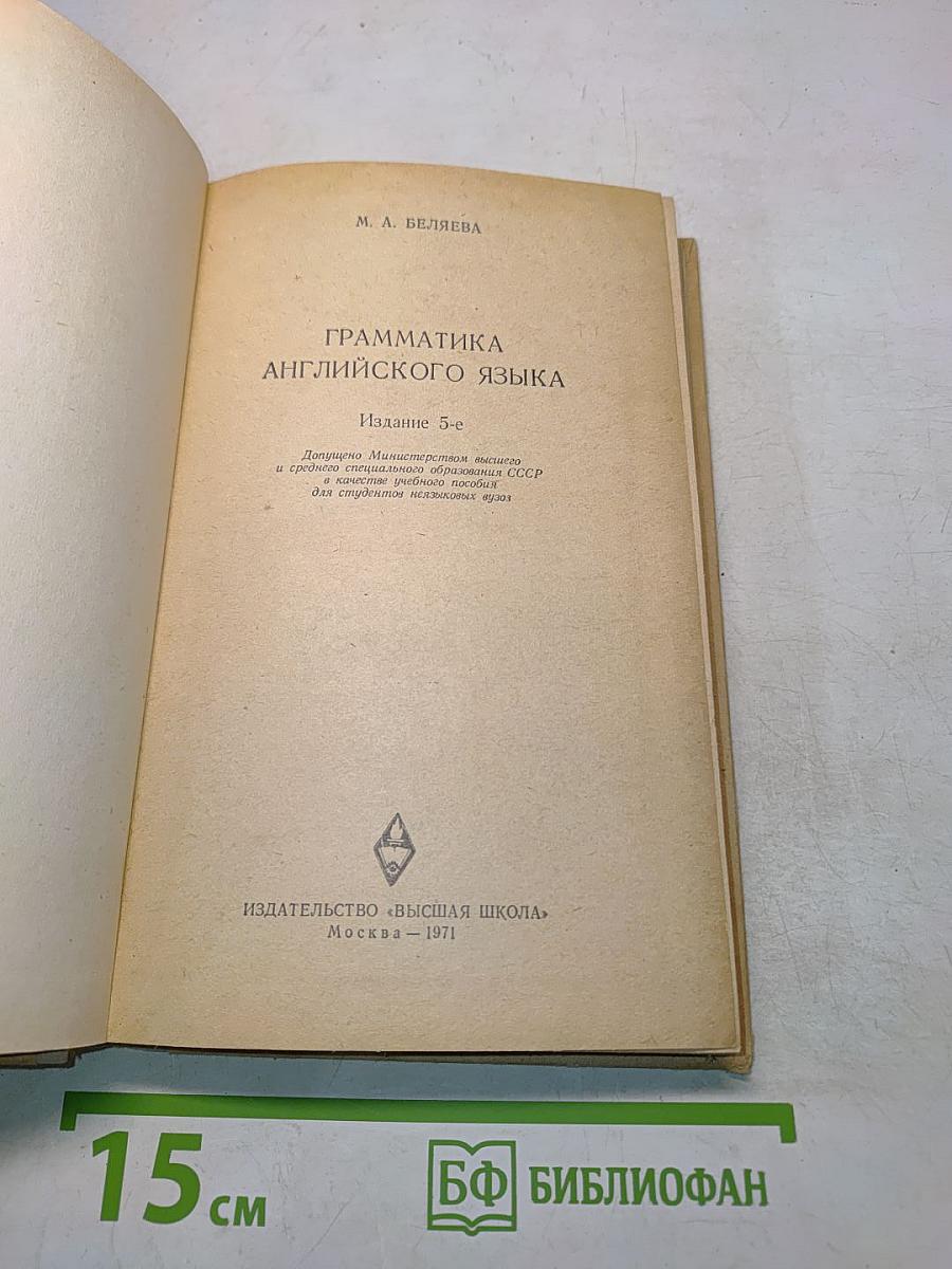 Грамматика английского языка
